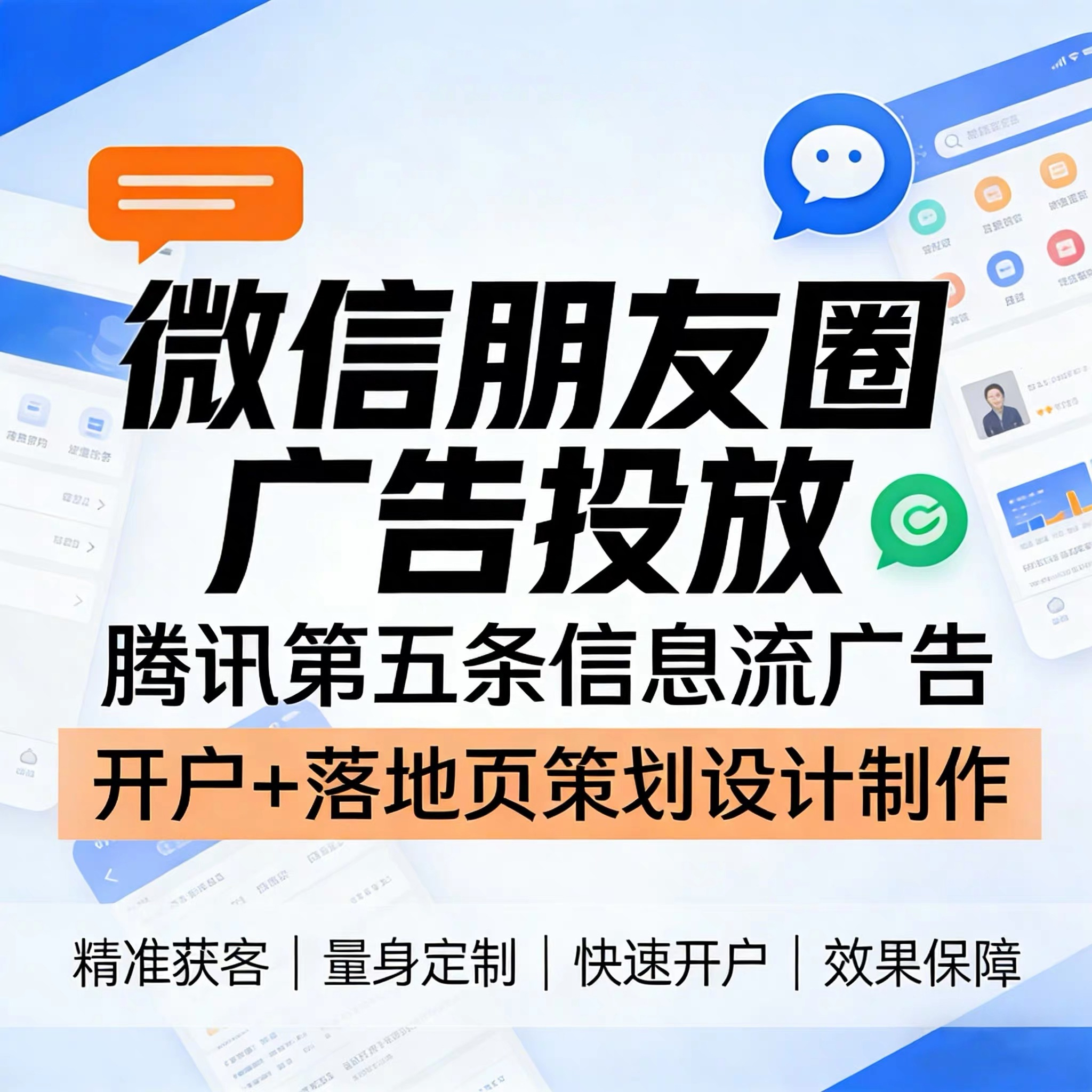龙岗腾讯广告